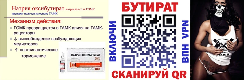 Купить где  Мурманск  БУТИРАТ оксибутират 